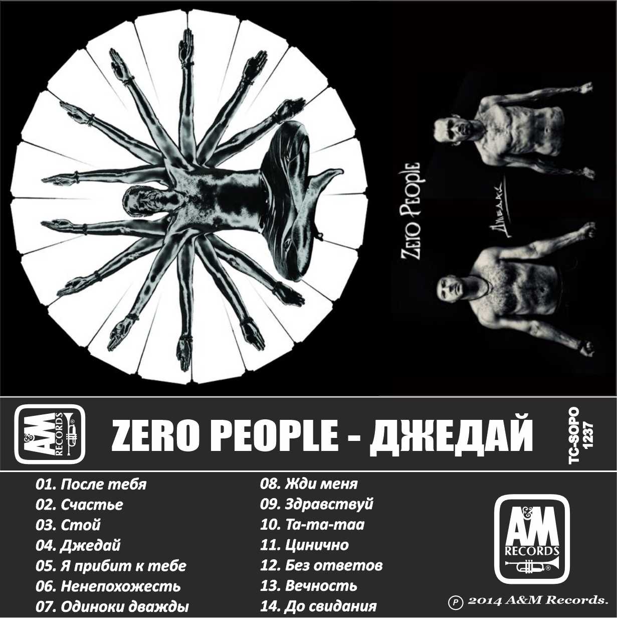 Zero People-Джедай